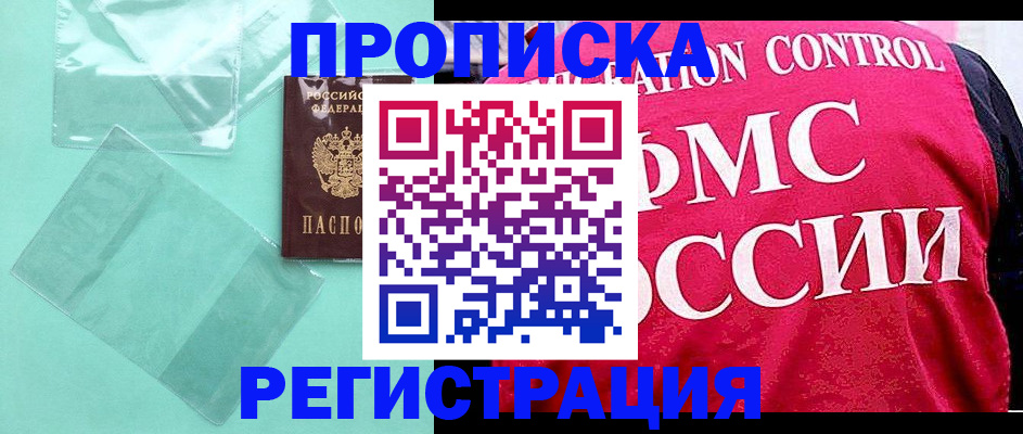 прописка 2025 в Камызяке