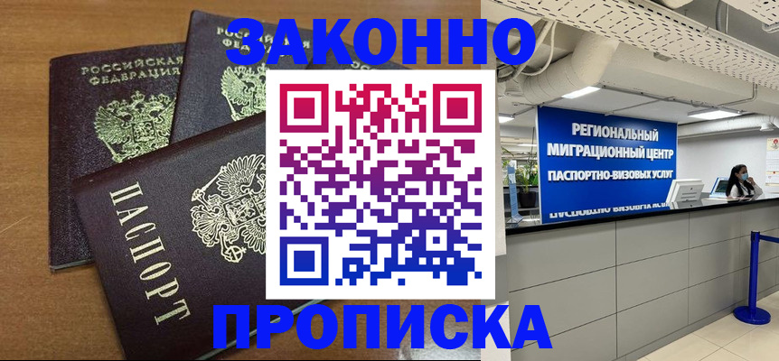 временная регистрация купить в Камызяке