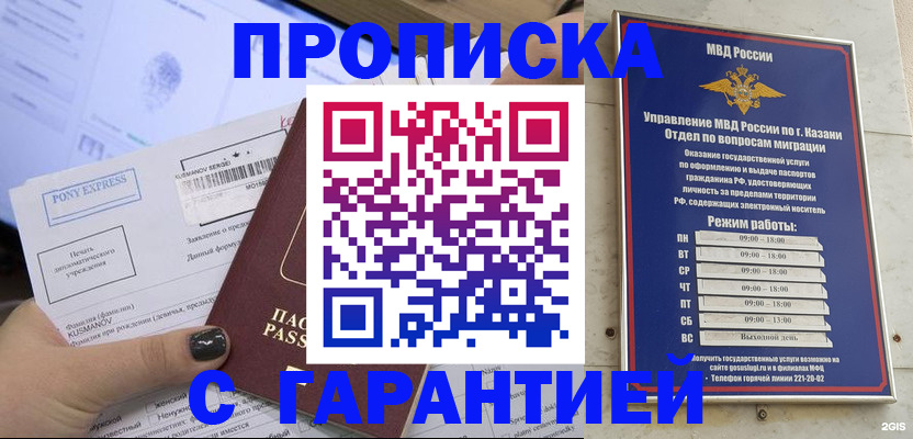 прописка 2025 в Камызяке