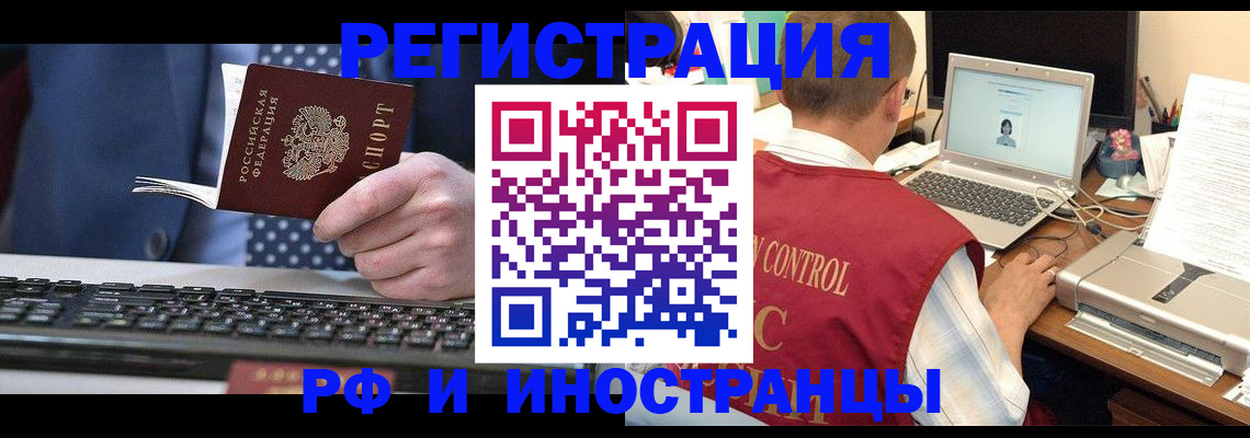 прописка для работы в Камызяке